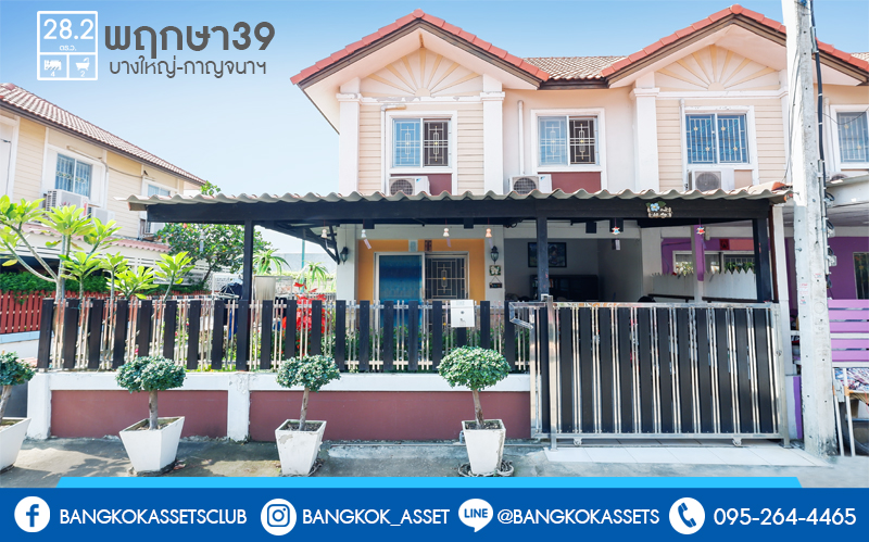 ทาวน์เฮ้าส์มือสองนนทบุรี ห้องมุม! ม.พฤกษา39 บางใหญ่-กาญจนาฯ ซ.แก้วอินทร์ (เนื้อที่ 28.2 ตร.ว.) บ้านหลังใหญ่ มีพื้นที่ด้านข้าง ฟังก์ชั่น 4นอน 2น้ำ บนทำเลเดินทางสะดวก เพียง 10 นาที ถึงเซ็นทรัลเวสต์เกต ใกล้รถไฟฟ้าสถานีตลาดบางใหญ่ และจุดขึ้นทางด่วนศรีรัช ...ราคาเกินคุ้ม!